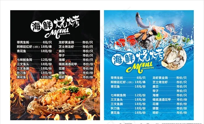 海鲜烧烤图片(1000X640)cdr矢量模版下载