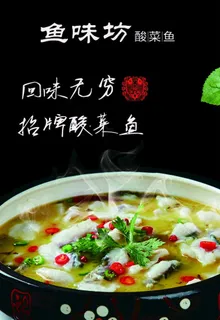 酸菜鱼海报图片