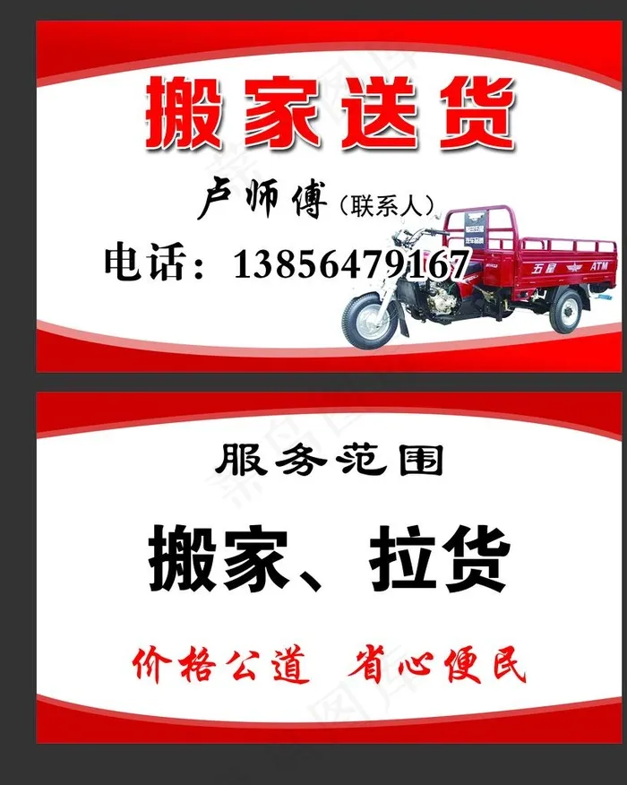 搬家拉货名片图片psd模版下载