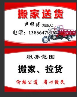 搬家拉货名片图片