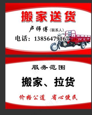 搬家拉货名片图片