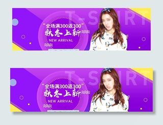 电商女装banner图片