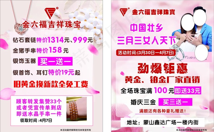 金六福珠宝单页图片