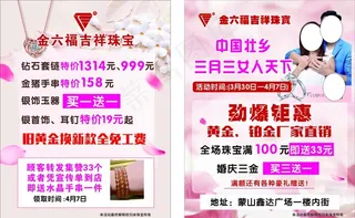 金六福珠宝单页图片