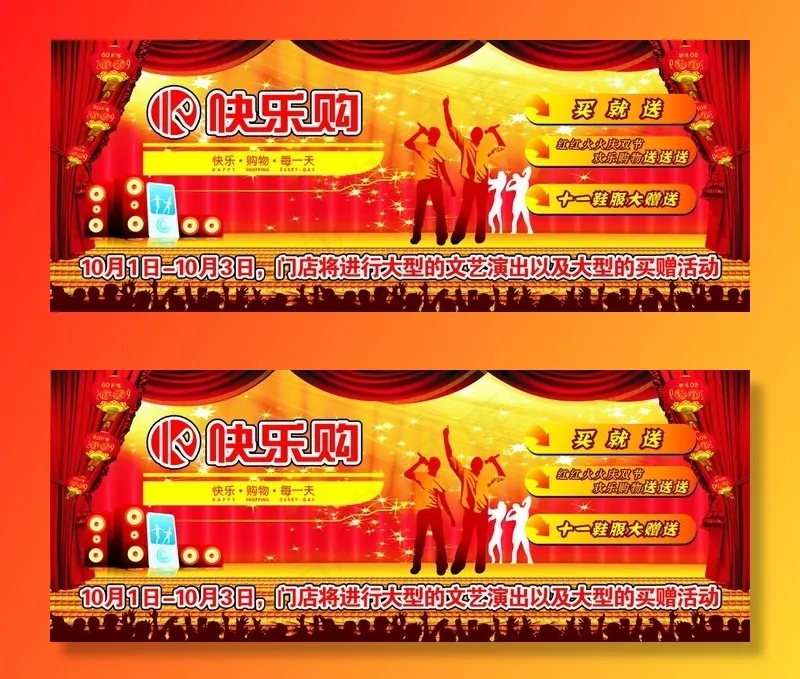 超市文艺演出图片cdr矢量模版下载