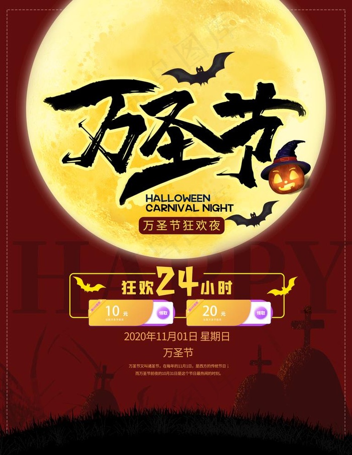 万圣节图片(7087X9449(DPI:300))psd模版下载
