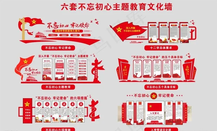 不忘初心主题教育文化墙图片cdr矢量模版下载