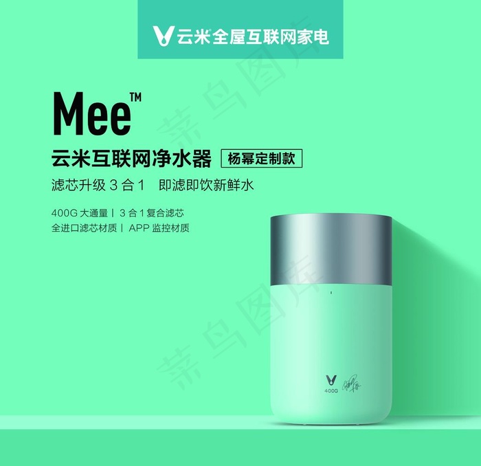 云米净水器图片(8858X8858(DPI:150))psd模版下载