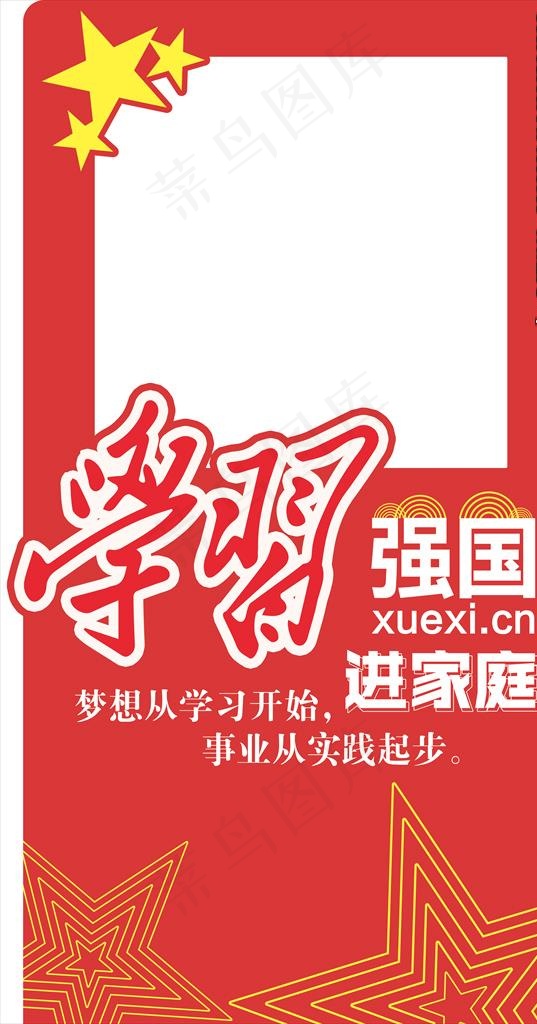 学习强国拍照框图片psd模版下载