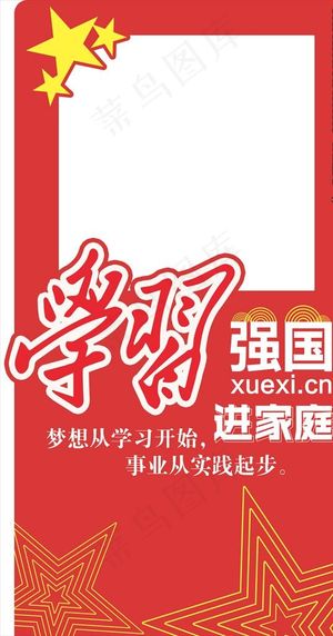 学习强国拍照框图片