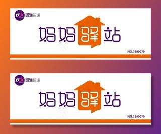 快递招牌  圆通  妈妈驿站图片