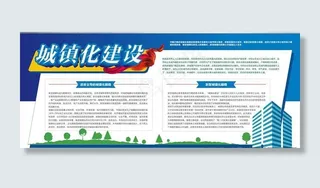 城镇化建设图片