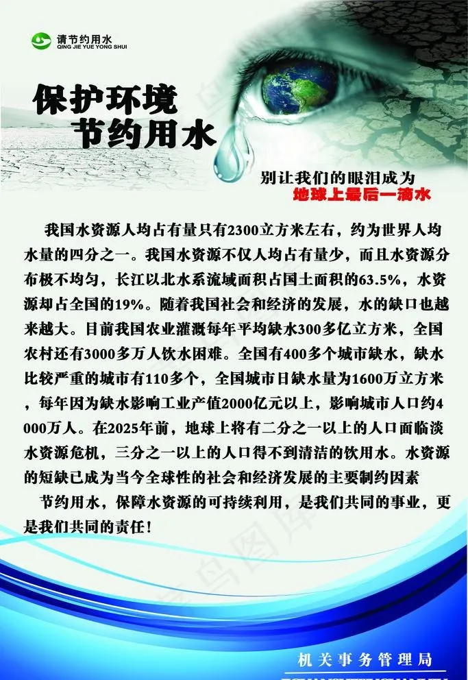 节约用水图片(2268X3402(DPI:72))psd模版下载