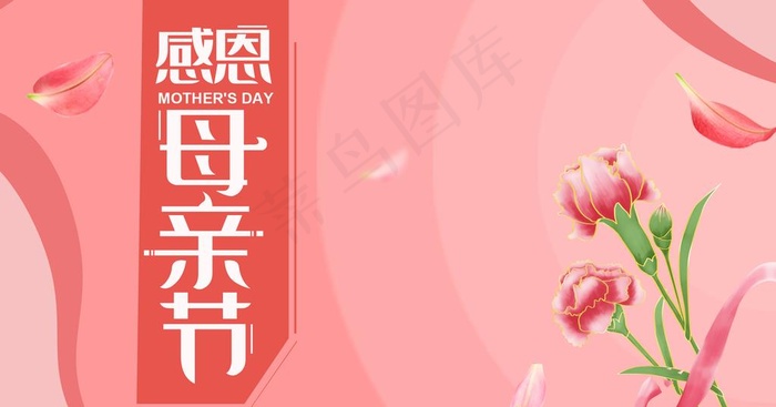 母亲节图片psd模版下载