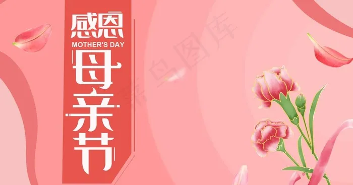 母亲节图片psd模版下载