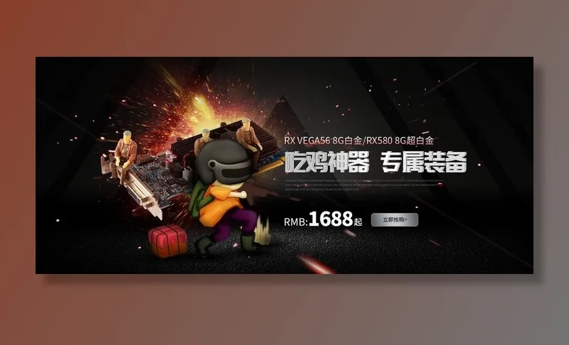 吃鸡神器图片(1920X900(DPI:72))psd模版下载