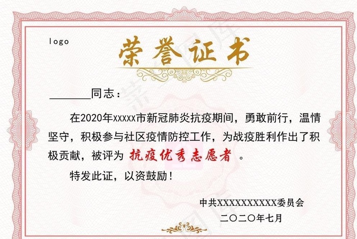 抗疫证书志愿者荣誉证书图片