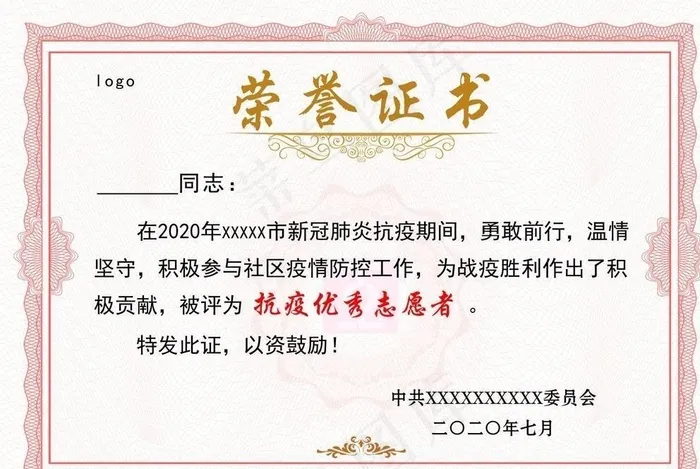 抗疫证书志愿者荣誉证书图片cdr矢量模版下载