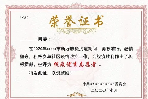 抗疫证书志愿者荣誉证书图片