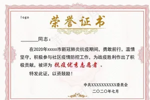 抗疫证书志愿者荣誉证书图片