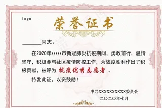 抗疫证书志愿者荣誉证书图片