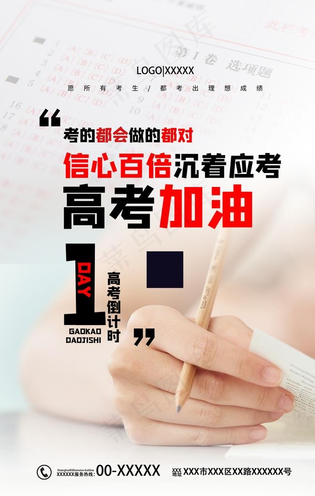 高考图片(3543X5315(DPI:300))psd模版下载