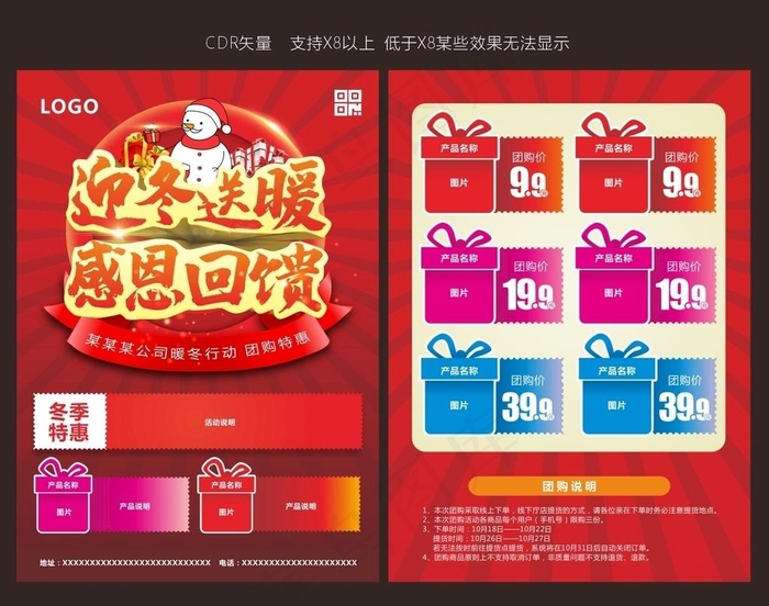 感恩回馈图片cdr矢量模版下载
