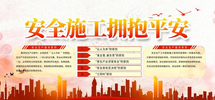 安全施工图片
