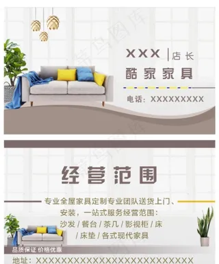 酷家家居名片图片