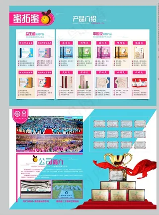 蜜拓蜜宣传单图片