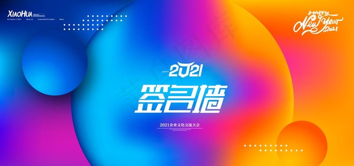 签到墙图片