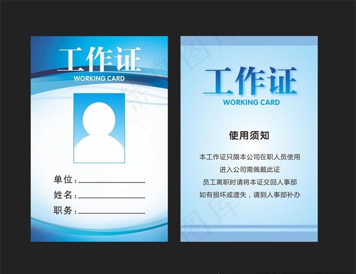 工作证图片cdr矢量模版下载