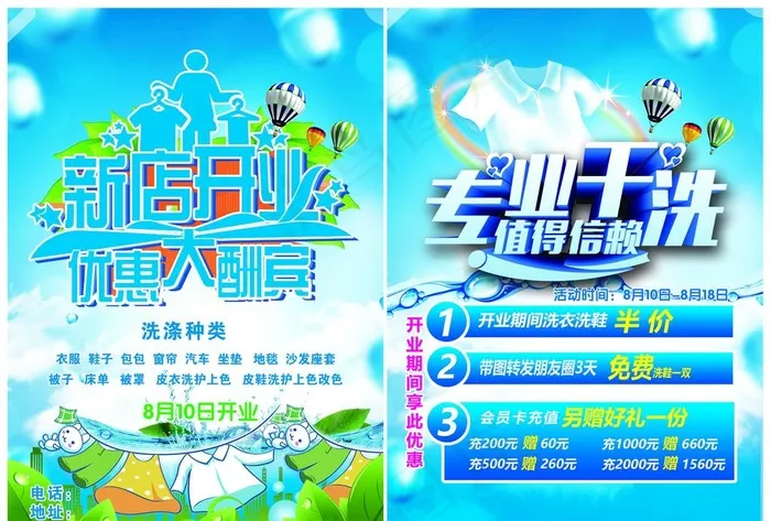 干洗店彩页新店开业洗衣传单图片(2480X3508(DPI:300))psd模版下载