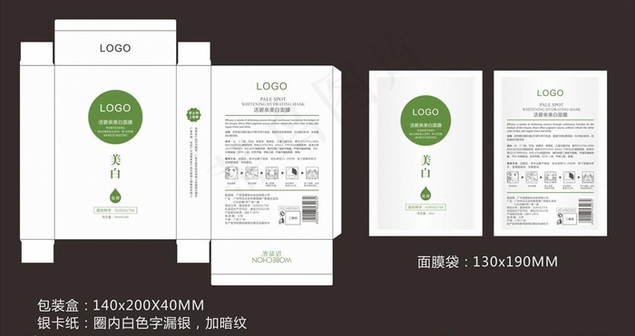 美白祛斑面膜设计图片cdr矢量模版下载