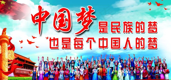 中国梦图片(6142X3071(DPI:65))psd模版下载