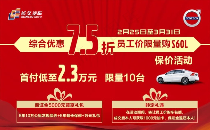 长久团购海报图片(984X640(DPI:50))psd模版下载