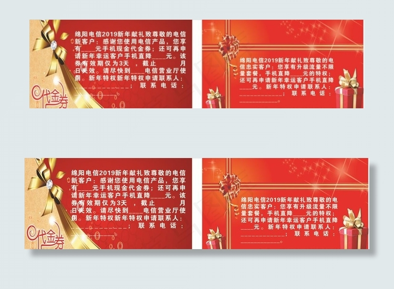 代金劵 红色代金劵 红色名片图片