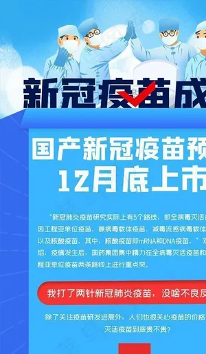 新冠疫苗图片