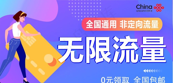 流量卡banner图片psd模版下载