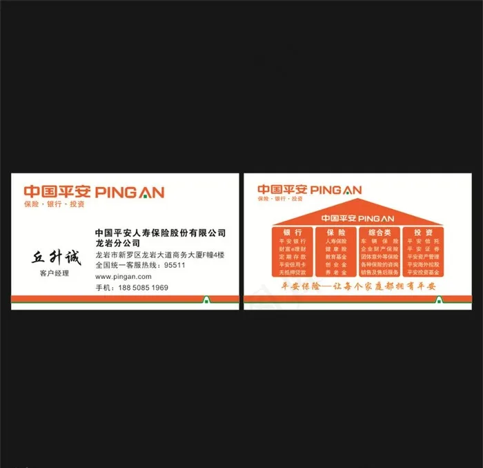中国平安名片图片cdr矢量模版下载