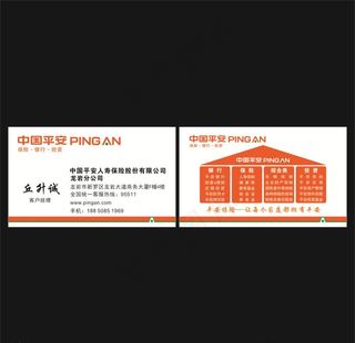 中国平安名片图片
