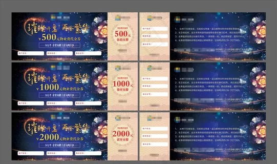 房地产开盘物业费抵用券图片