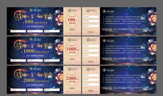 房地产开盘物业费抵用券图片