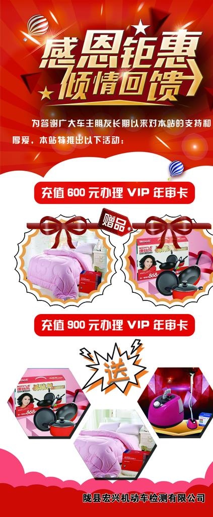 感恩钜惠展架图片