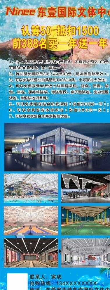 游泳馆海报图片(210X297)cdr矢量模版下载