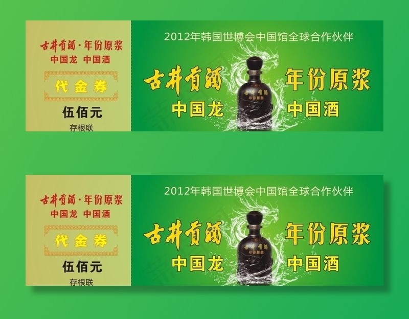 代金券卡片图片cdr矢量模版下载