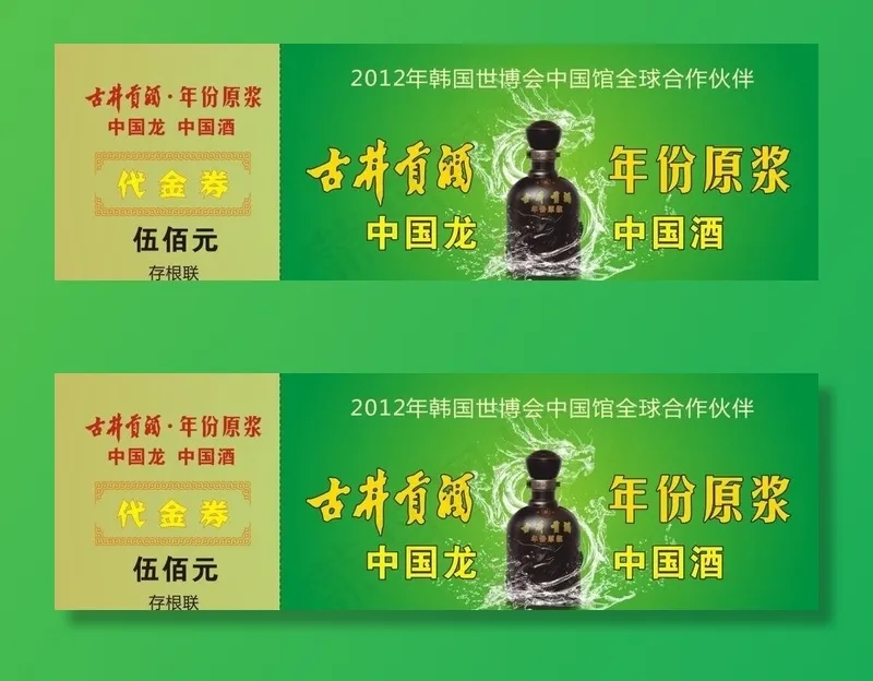 代金券卡片图片cdr矢量模版下载