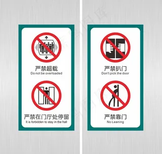 电梯警示贴 电梯标识 标识标牌图片