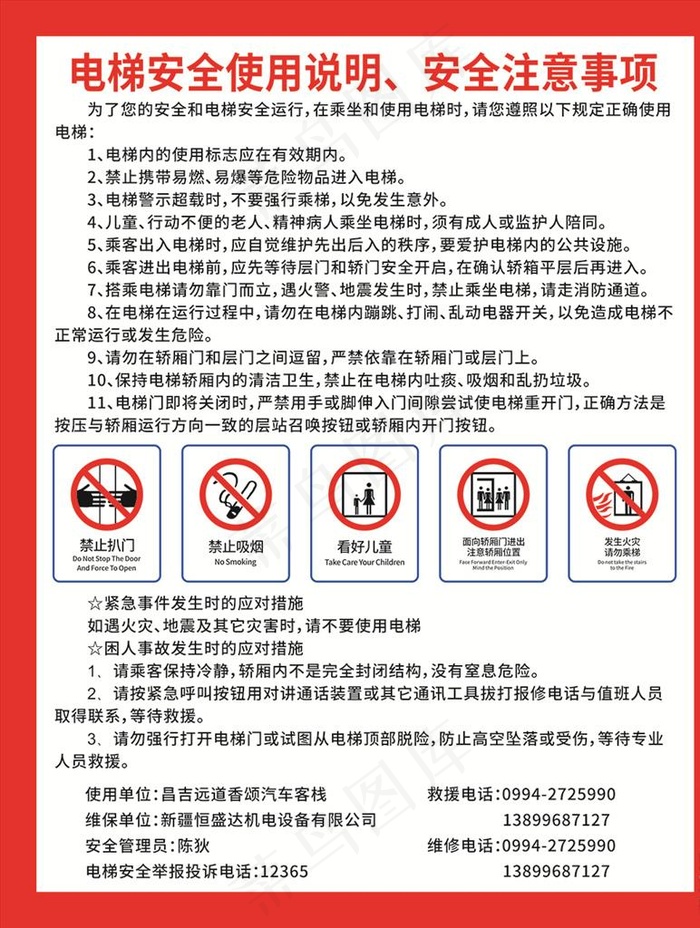 电梯安全使用说明图片cdr矢量模版下载