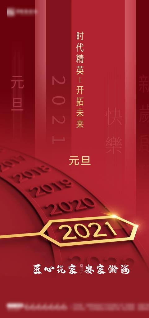 元旦图片(1181X2362(DPI:150))psd模版下载
